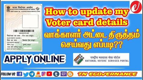 voter id check online tamilnadu